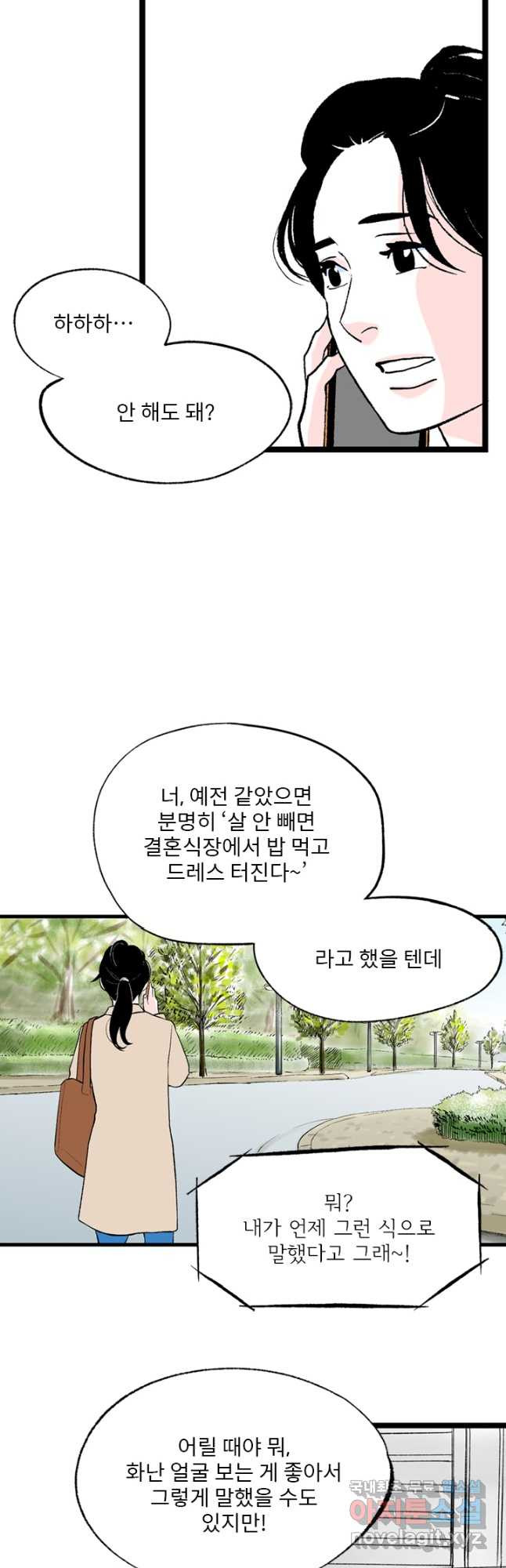 나를 기억하나요 116화 - 웹툰 이미지 4