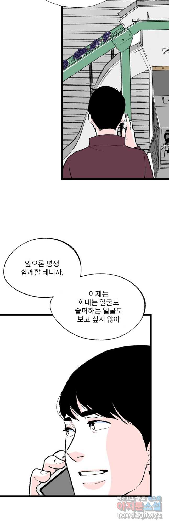 나를 기억하나요 116화 - 웹툰 이미지 5