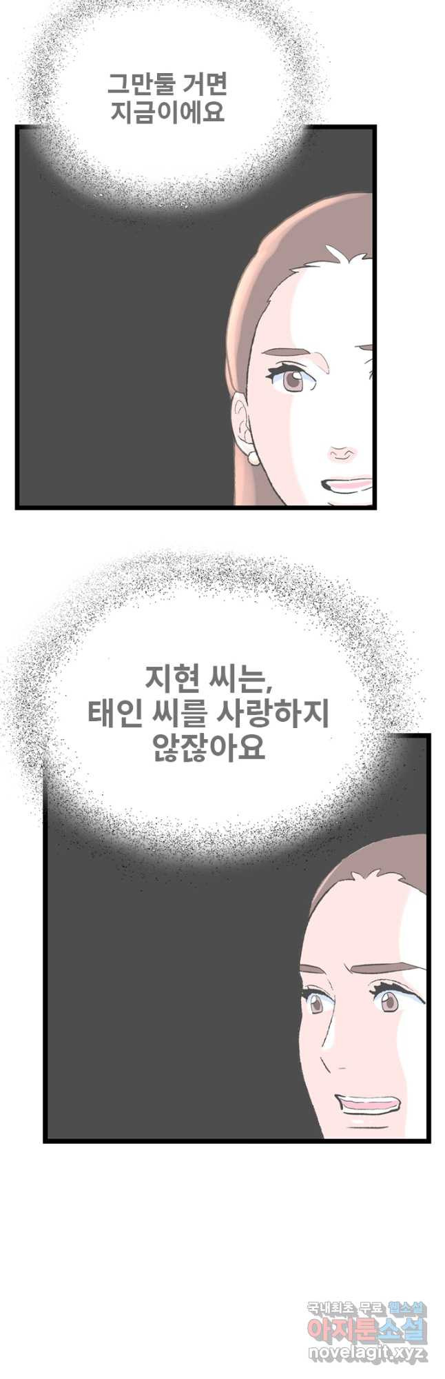 나를 기억하나요 116화 - 웹툰 이미지 7