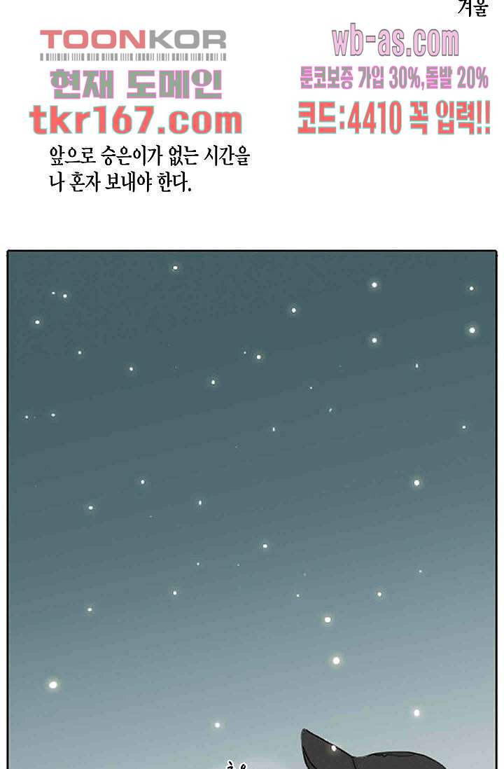 연민의 굴레 55화 - 웹툰 이미지 43