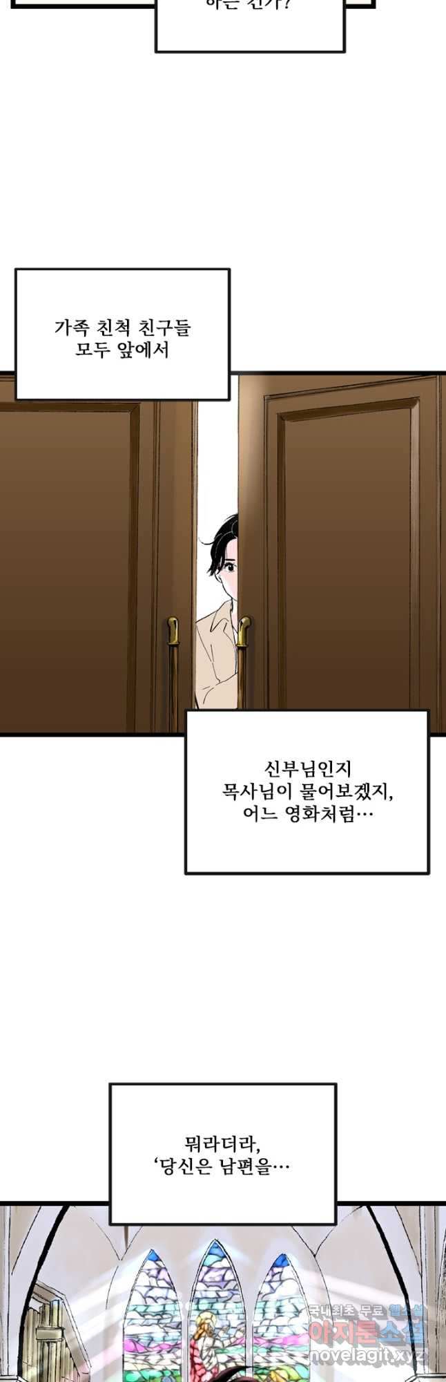 나를 기억하나요 116화 - 웹툰 이미지 13