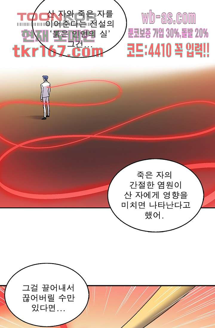 부탁해요 이별귀 시즌2 19화 - 웹툰 이미지 9