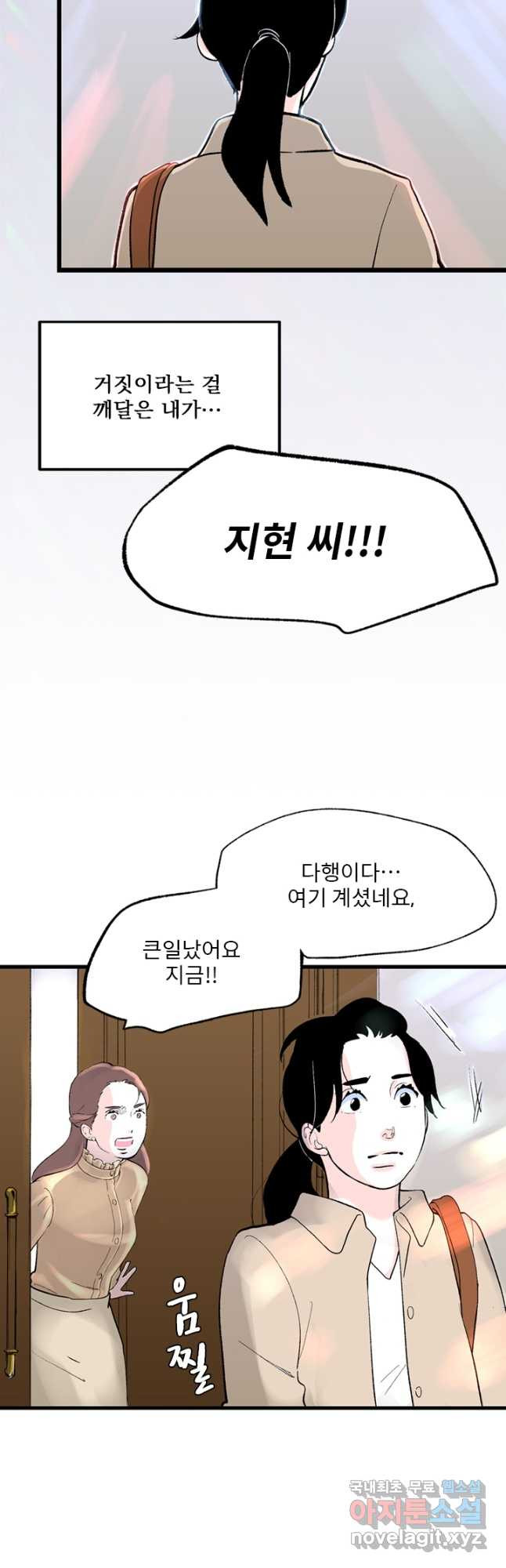 나를 기억하나요 116화 - 웹툰 이미지 25