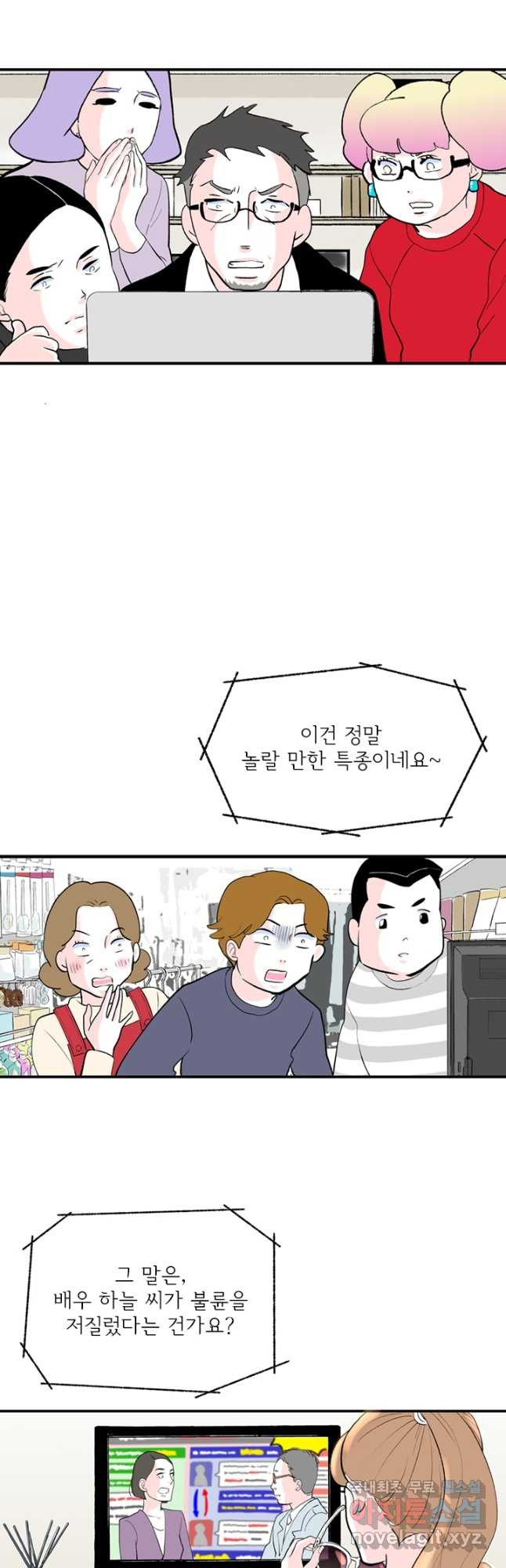 나를 기억하나요 116화 - 웹툰 이미지 28