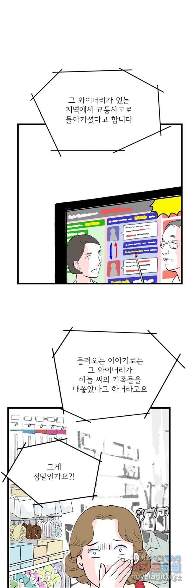 나를 기억하나요 116화 - 웹툰 이미지 32