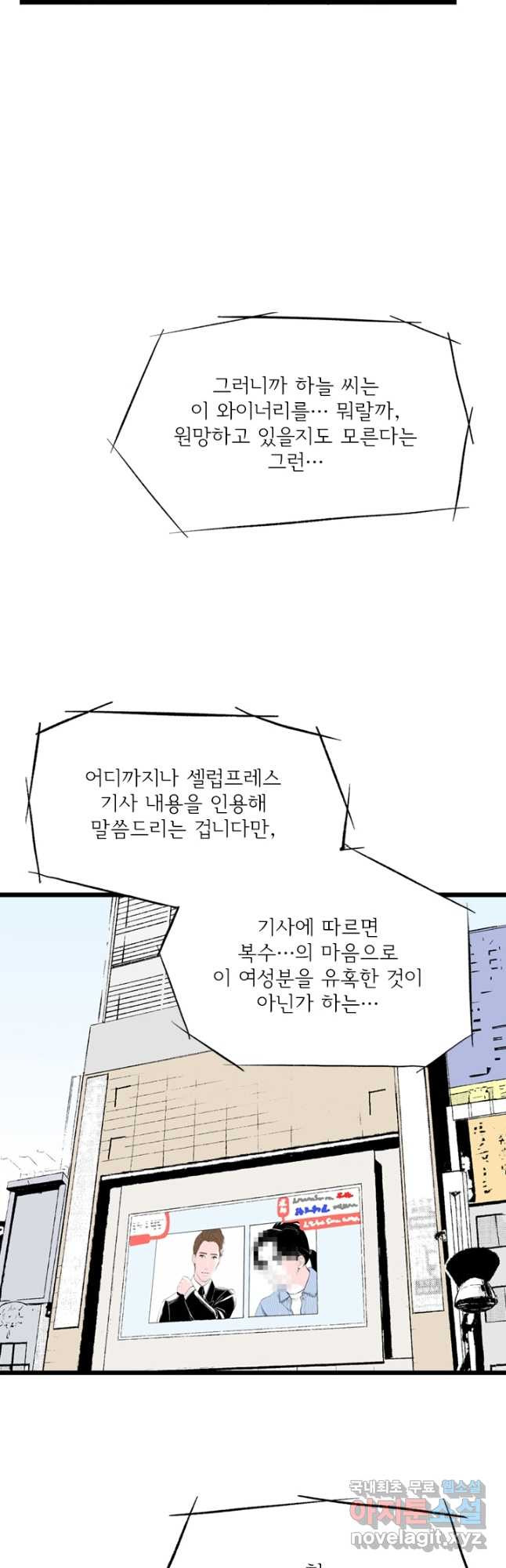 나를 기억하나요 116화 - 웹툰 이미지 33