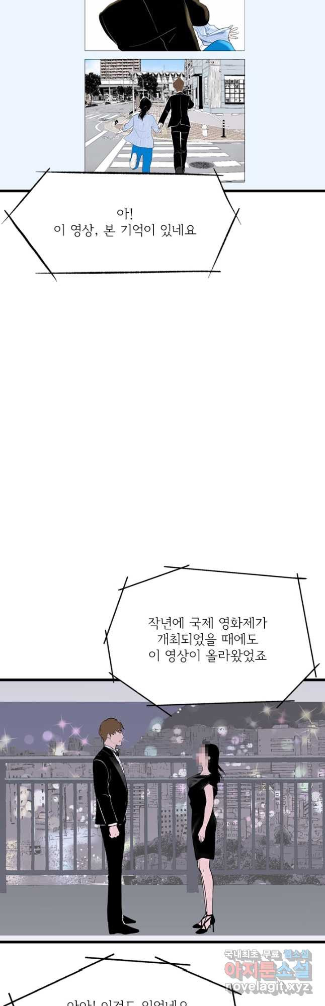 나를 기억하나요 116화 - 웹툰 이미지 35