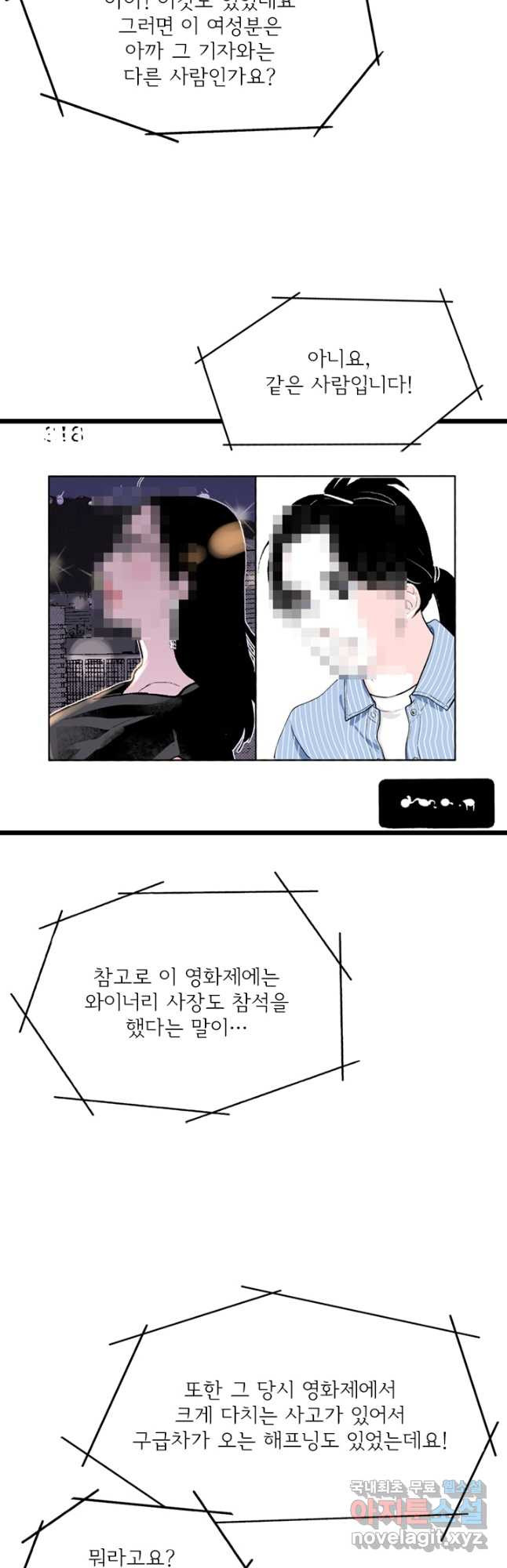 나를 기억하나요 116화 - 웹툰 이미지 36