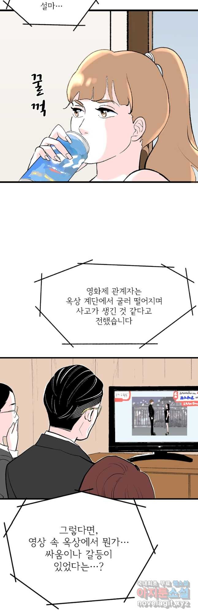 나를 기억하나요 116화 - 웹툰 이미지 37