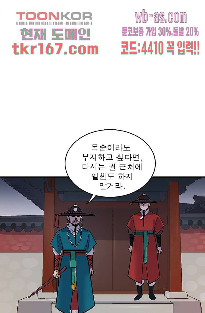 부탁해요 이별귀 시즌2 19화 - 웹툰 이미지 34