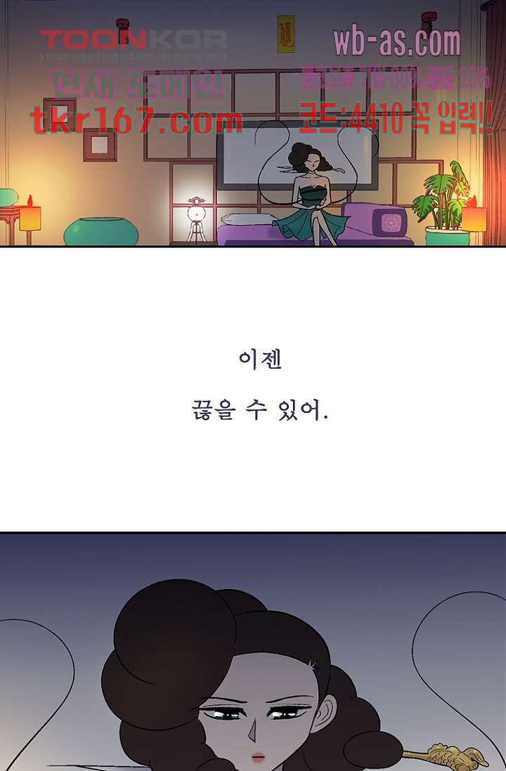 부탁해요 이별귀 시즌2 19화 - 웹툰 이미지 55