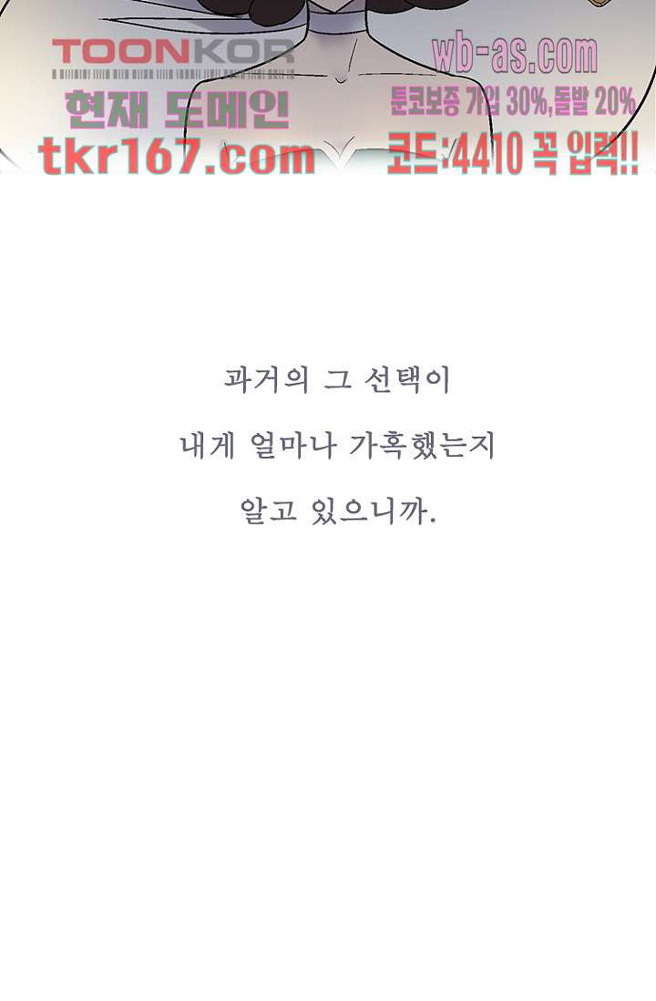 부탁해요 이별귀 시즌2 19화 - 웹툰 이미지 56