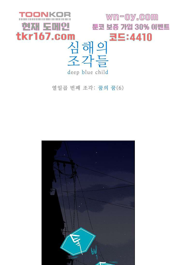 심해의 조각들 59화 - 웹툰 이미지 1