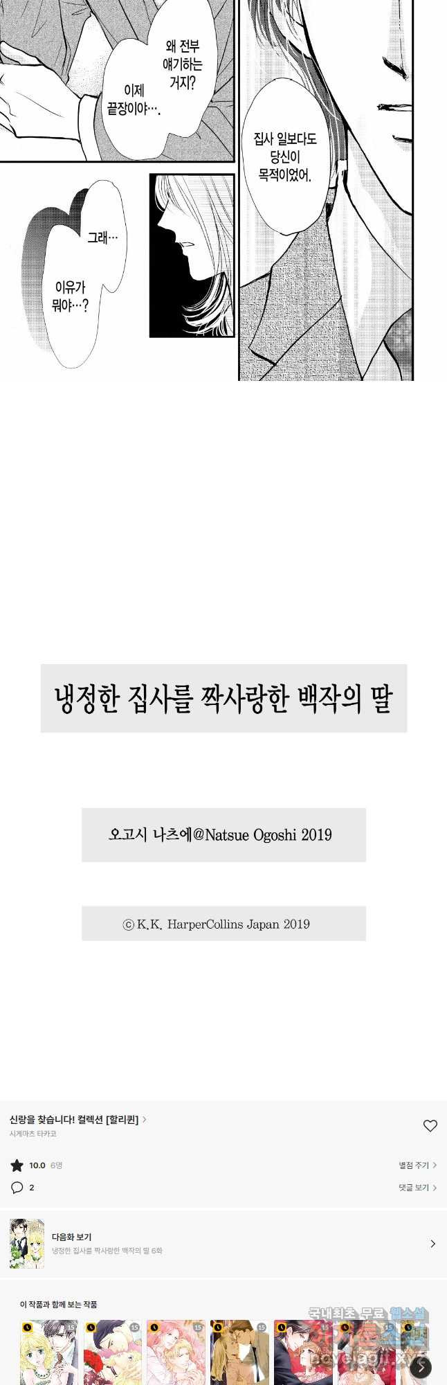 신랑을 찾습니다! 컬렉션 냉정한 집사를 짝사랑한 백작의 딸 5화 - 웹툰 이미지 11