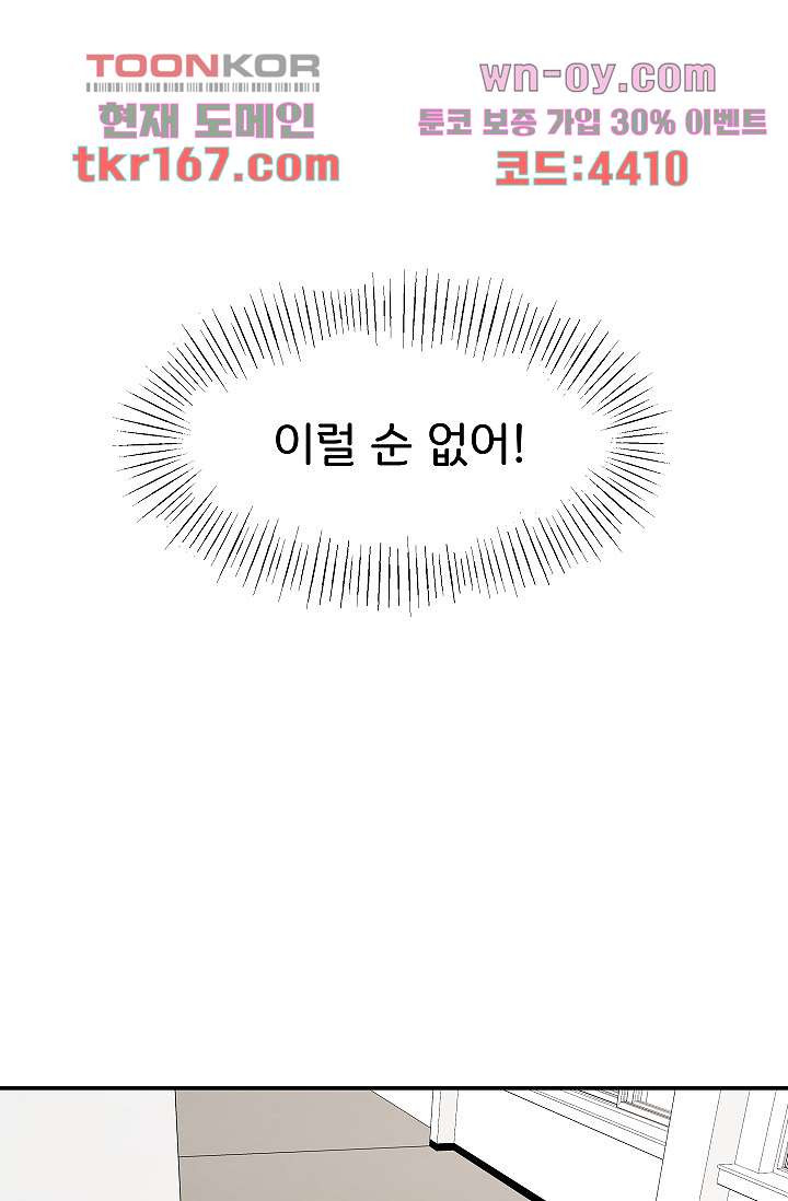 지켜라 여의주 40화 - 웹툰 이미지 37