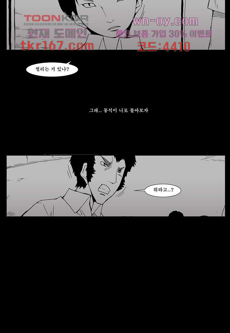 장마 63화 - 웹툰 이미지 13