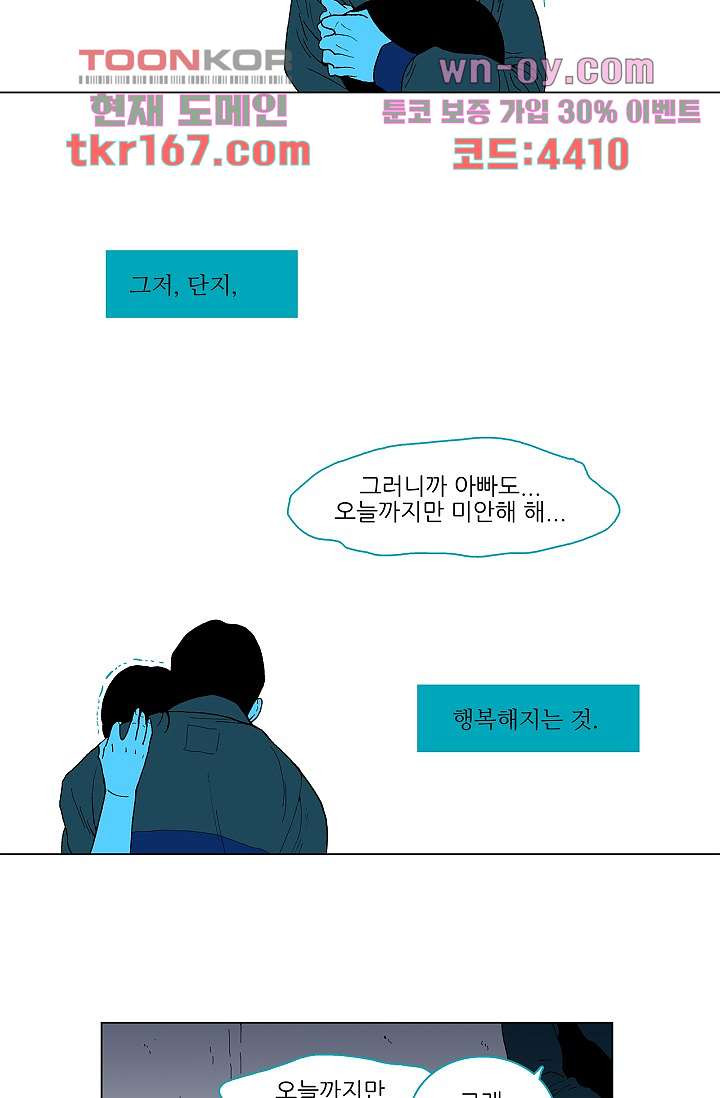 심해의 조각들 59화 - 웹툰 이미지 47