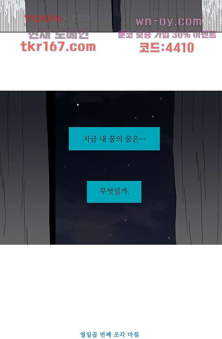 심해의 조각들 59화 - 웹툰 이미지 50