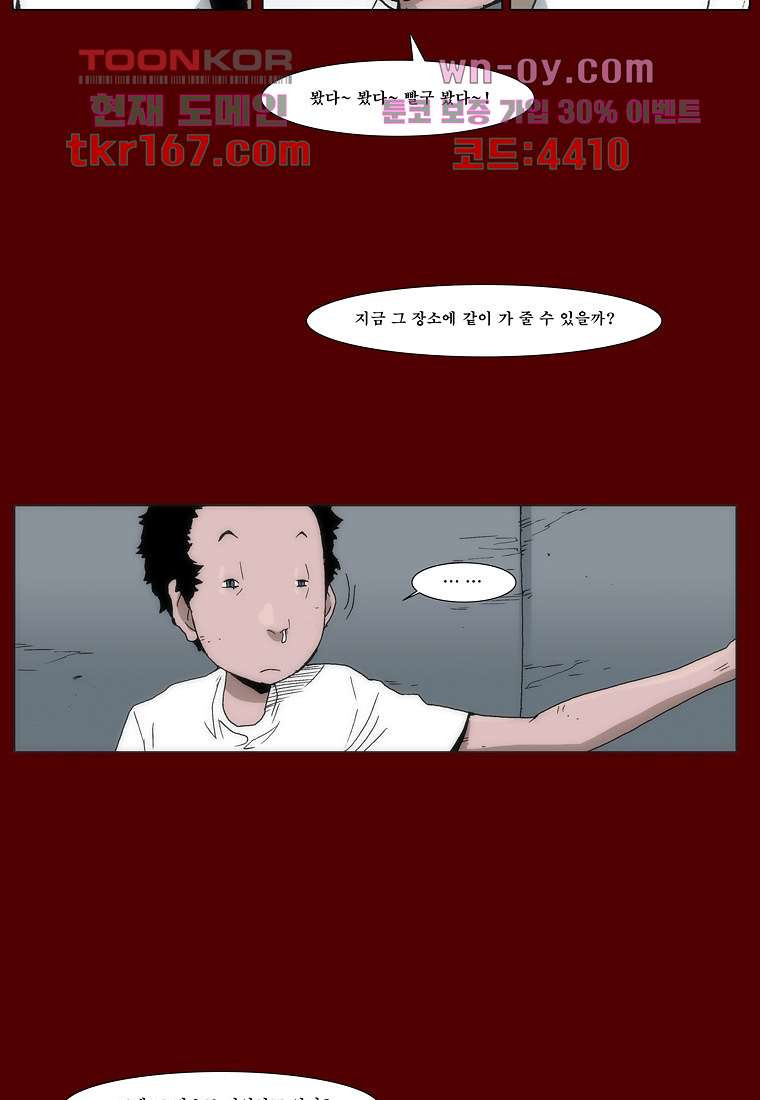 장마 63화 - 웹툰 이미지 76