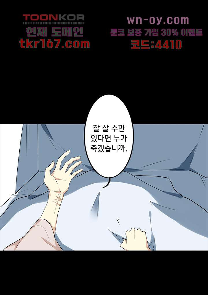 폐하, 옥체 보존하세요 46화 - 웹툰 이미지 4