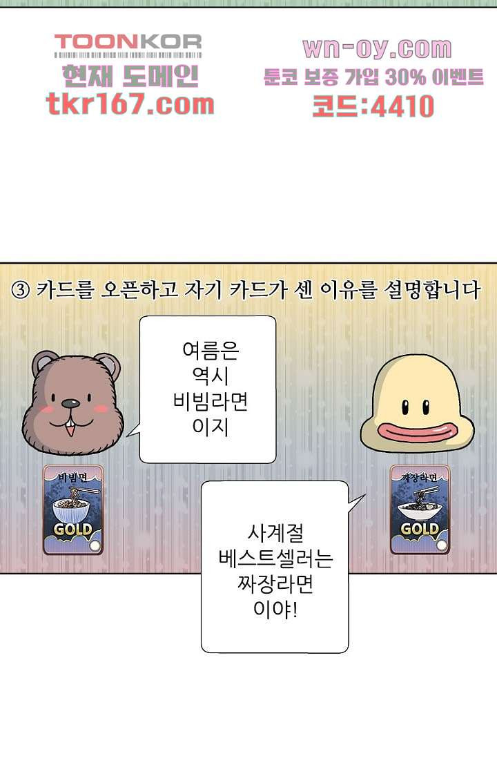 찬란한 액션 유치원 47화 - 웹툰 이미지 3