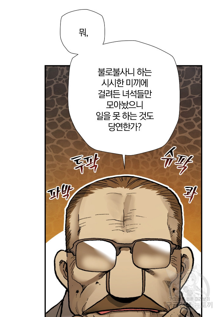 강철의 연금술사  270화 - 웹툰 이미지 51