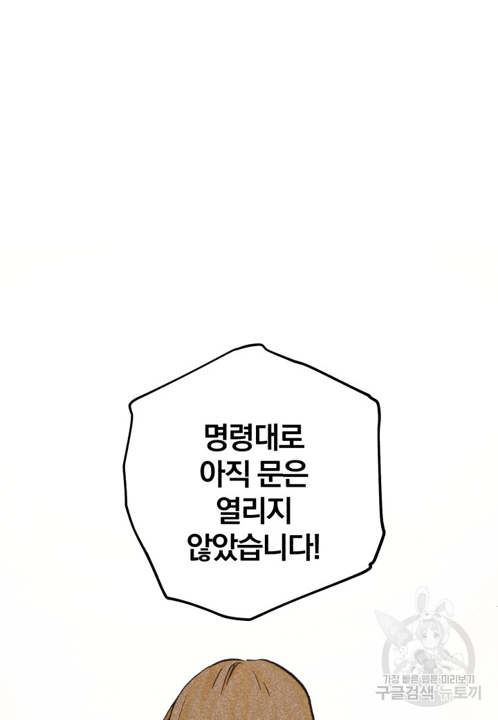 강철의 연금술사  271화 - 웹툰 이미지 33