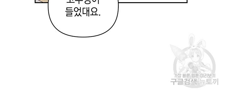 사랑이라서 16화 - 웹툰 이미지 47