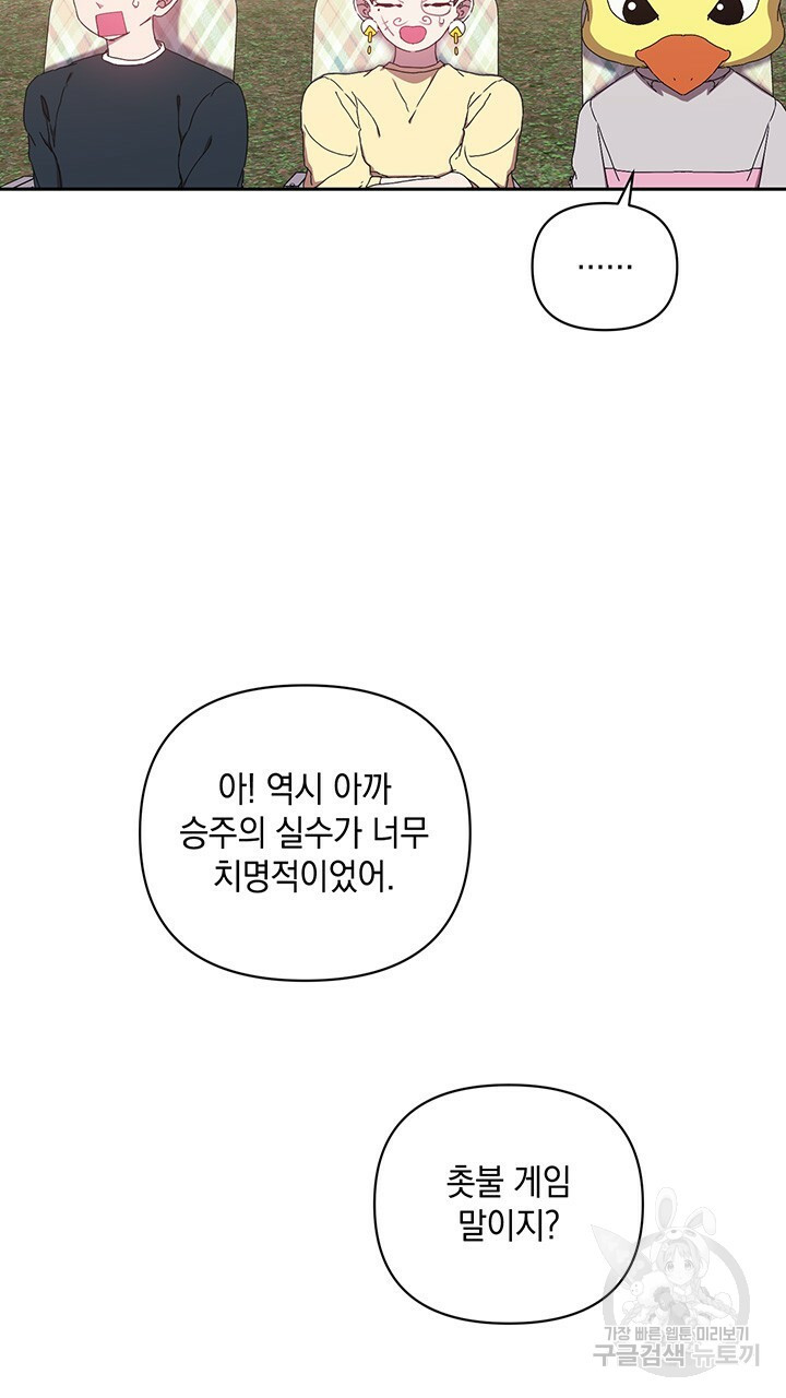 사랑이라서 16화 - 웹툰 이미지 52