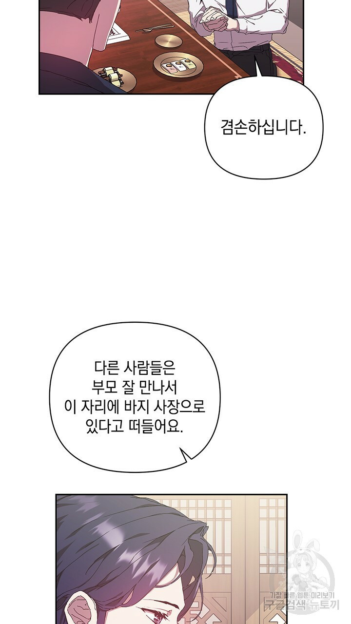 사랑이라서 18화 - 웹툰 이미지 24