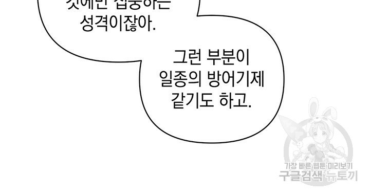 사랑이라서 18화 - 웹툰 이미지 70