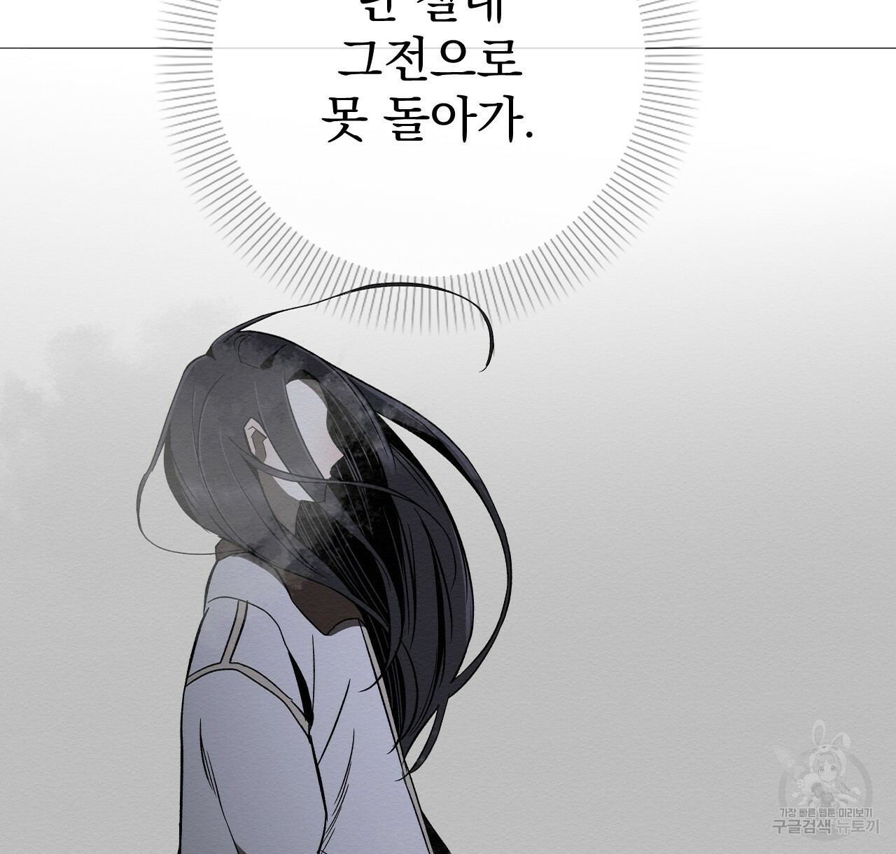 아니라도 27화 - 웹툰 이미지 60