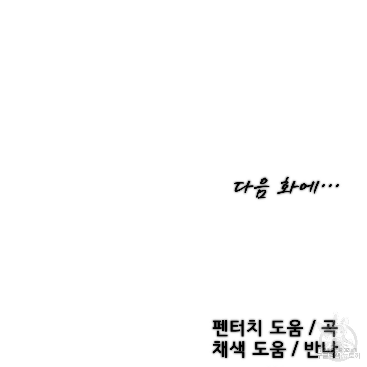 아니라도 27화 - 웹툰 이미지 129