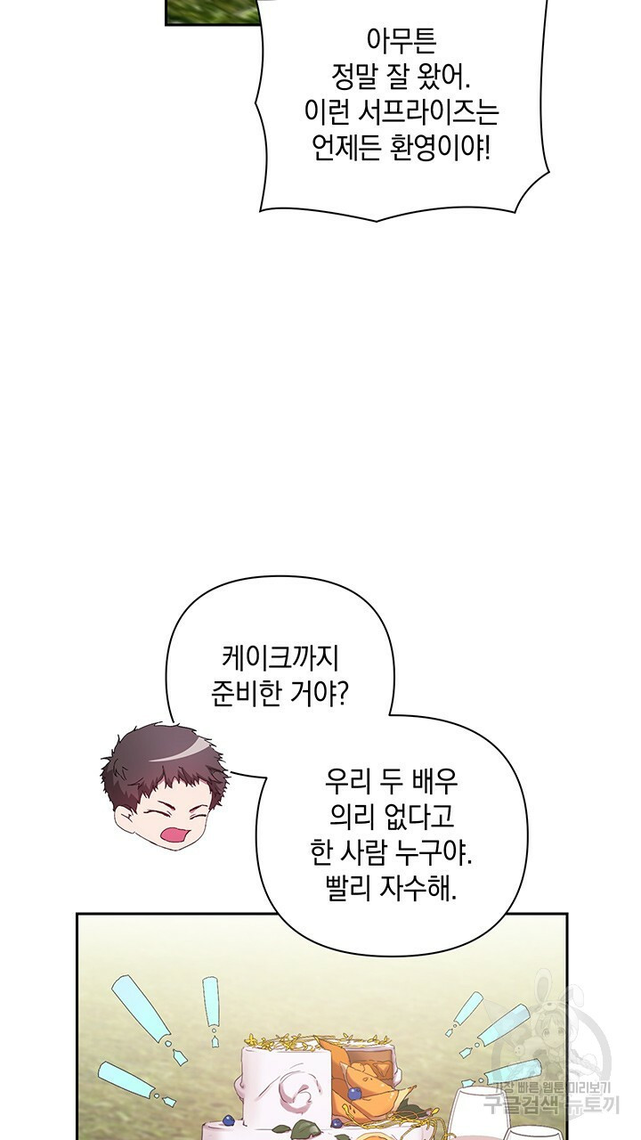 사랑이라서 25화 - 웹툰 이미지 66