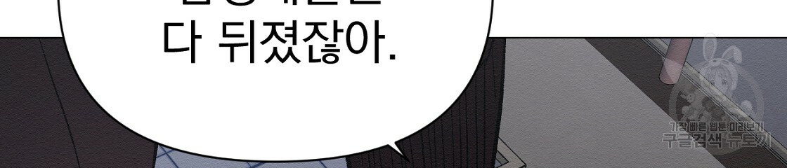 아니라도 30화 - 웹툰 이미지 39