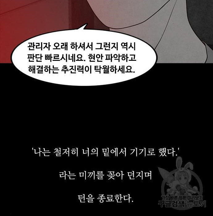 퍼니게임 12화 - 웹툰 이미지 52