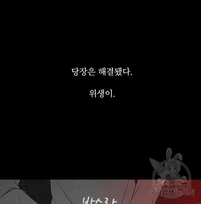 퍼니게임 12화 - 웹툰 이미지 59