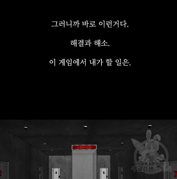 퍼니게임 12화 - 웹툰 이미지 64