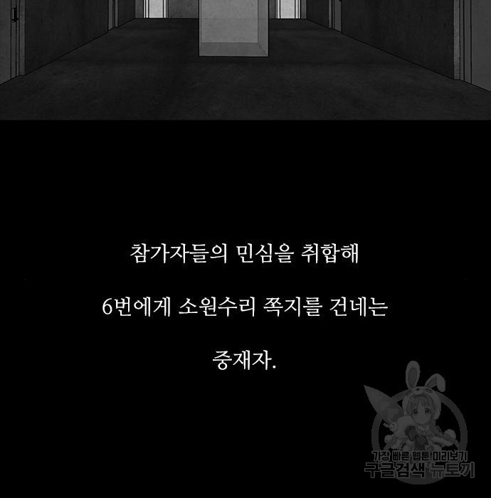 퍼니게임 12화 - 웹툰 이미지 65