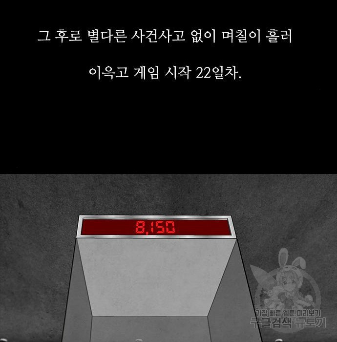 퍼니게임 12화 - 웹툰 이미지 73