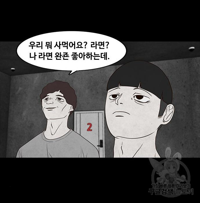 퍼니게임 12화 - 웹툰 이미지 76