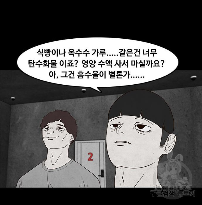 퍼니게임 12화 - 웹툰 이미지 77