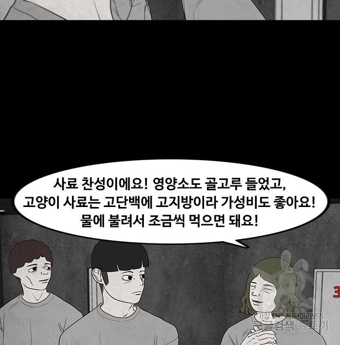 퍼니게임 12화 - 웹툰 이미지 79