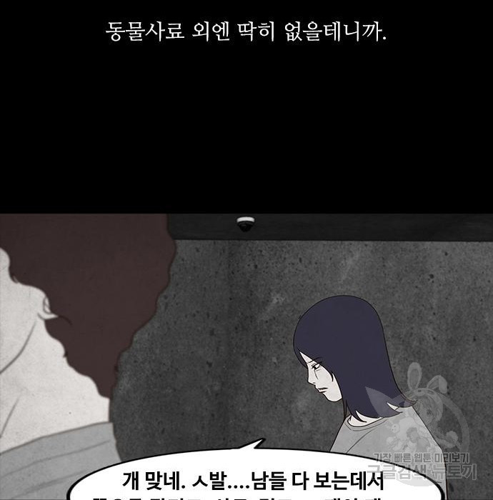 퍼니게임 12화 - 웹툰 이미지 83