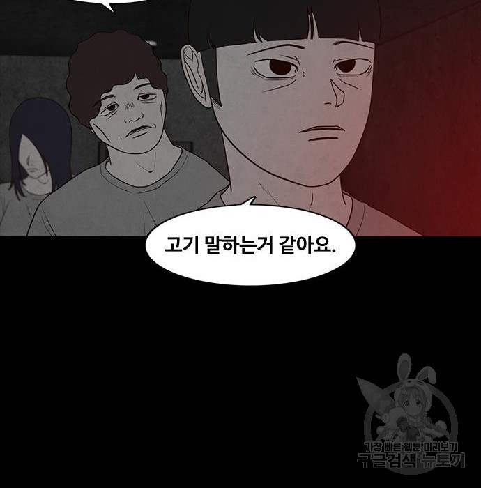 퍼니게임 12화 - 웹툰 이미지 96