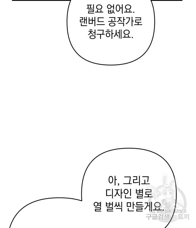 북부 공작님을 유혹하겠습니다 30화 - 웹툰 이미지 11