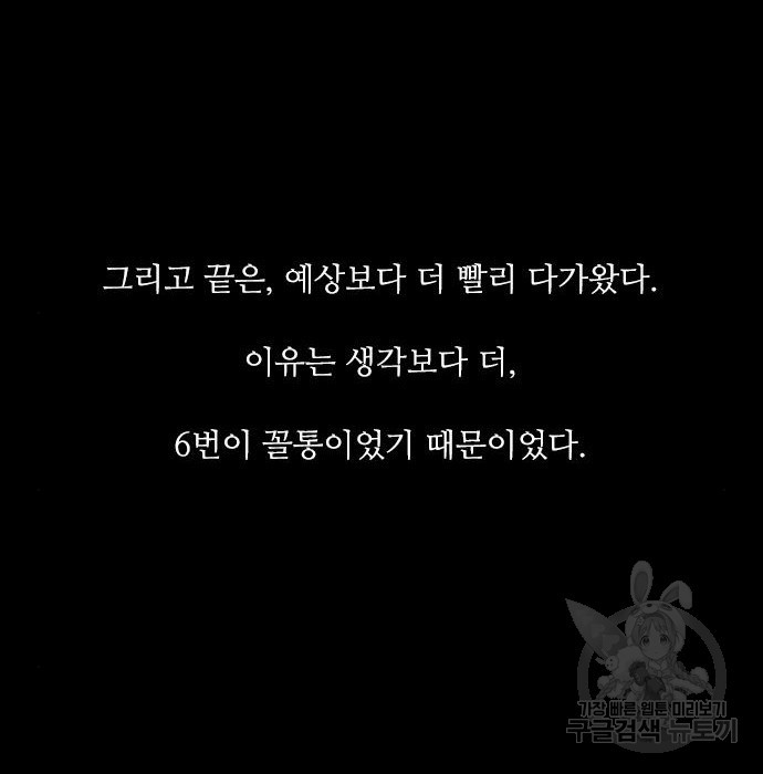 퍼니게임 12화 - 웹툰 이미지 98