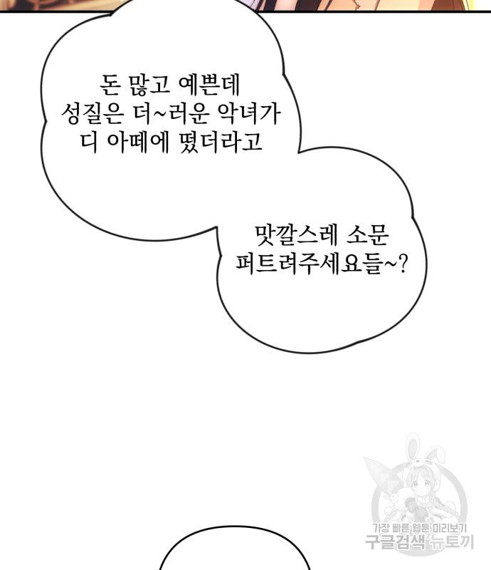 북부 공작님을 유혹하겠습니다 30화 - 웹툰 이미지 33