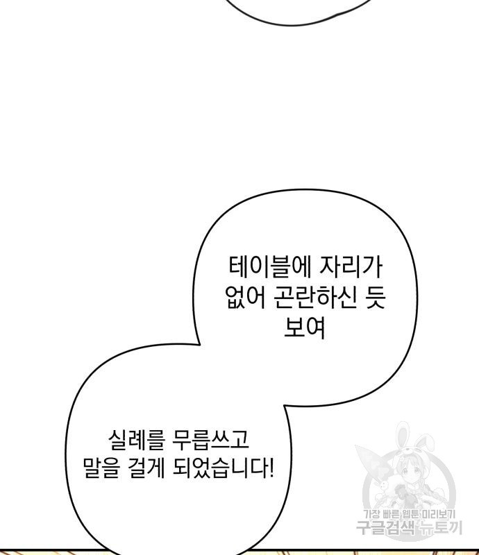 북부 공작님을 유혹하겠습니다 30화 - 웹툰 이미지 44