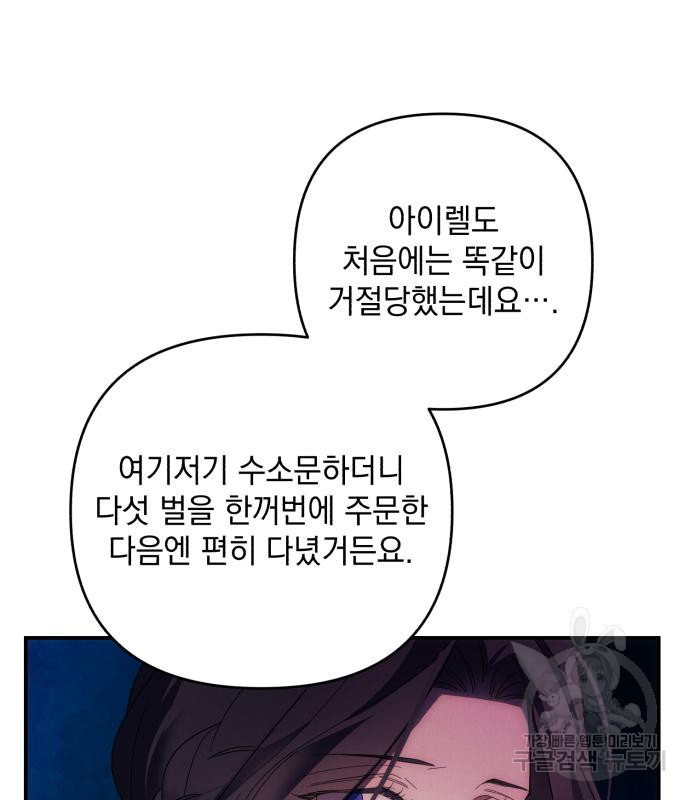 북부 공작님을 유혹하겠습니다 30화 - 웹툰 이미지 72